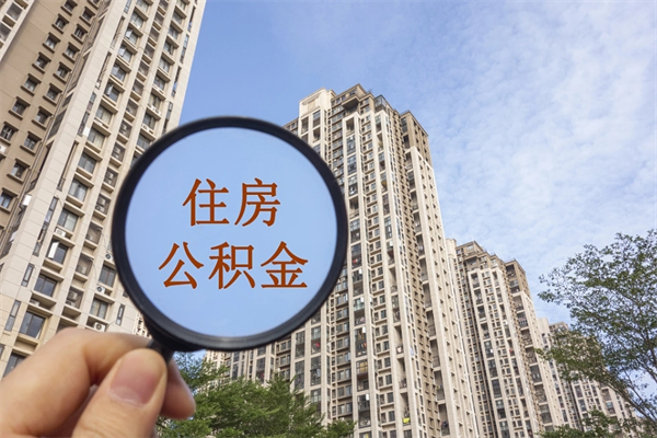 保亭房贷逾期可以取公积金吗（房贷逾期不能提公积金）