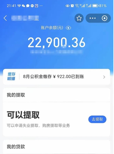 保亭e可以直接取出公积金吗（能取公积金吗）