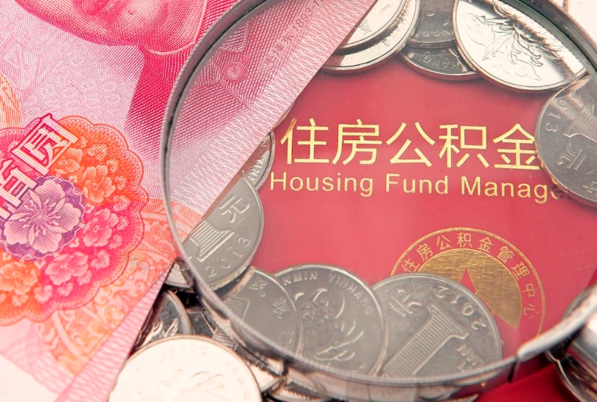 保亭离职后公积金没有封存可以取吗（离职后公积金未封存）